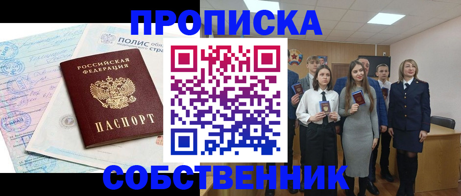 прописка законно в Звенигово