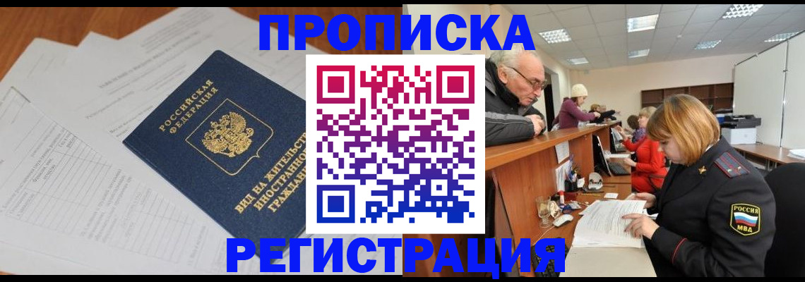 прописка иностранных граждан в Звенигово