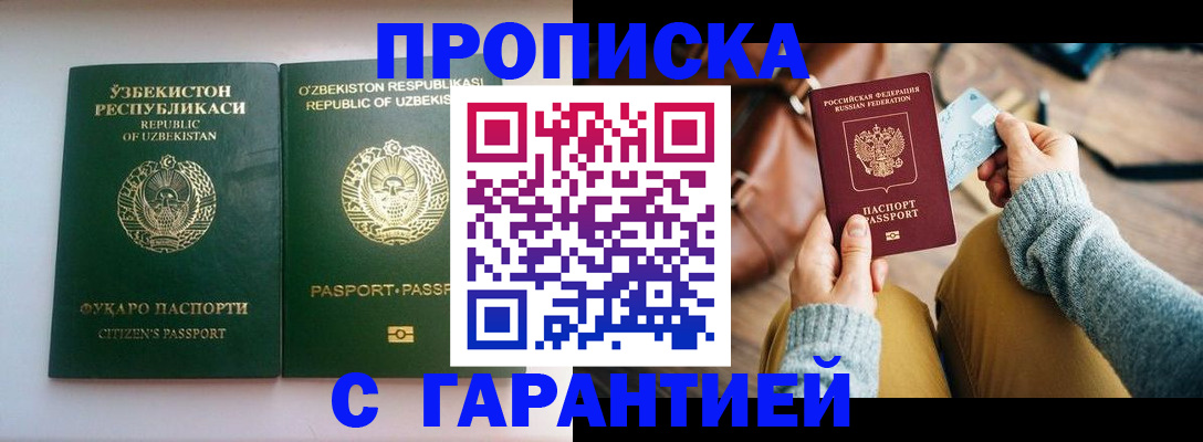 прописка от собственника в Звенигово